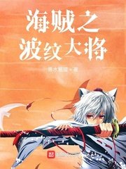 《人在海賊四皇為分身》