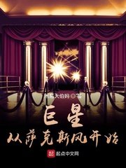 《巨星從薩克斯風開始》