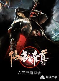 《仙武帝尊/神武仙蹤》