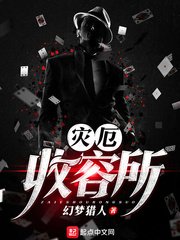 《災厄收容所》