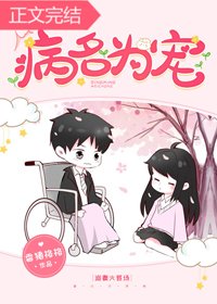 《病名為寵》