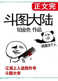 《鬥圖大陸》