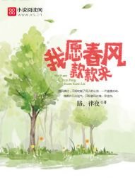 我願春風款款來
