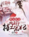 《野蠻嬌妻:殘王的特工寵妃》
