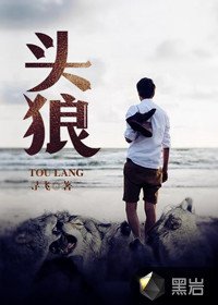 《頭狼》
