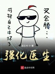 《強化醫生》