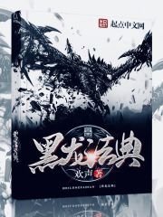 《黑龍法典》