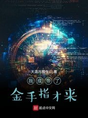 《我成帝了金手指才來》