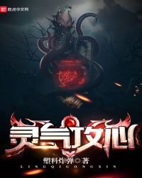 《靈氣攻心》