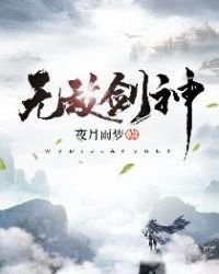 《無敵劍神》