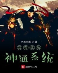 我有道法神通系統