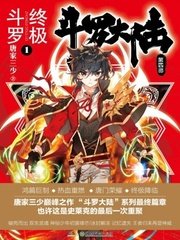 《終極鬥羅》