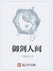 《御劍人間》