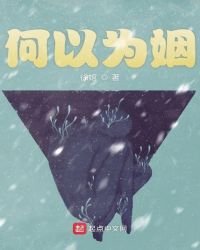 《何以為姻》