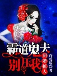 《溺寵冥婚:霸道鬼夫別壓我》