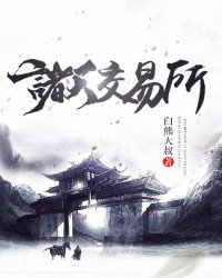 《諸天交易所》