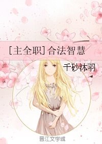 《(BG/主全職同人)喝法智慧》