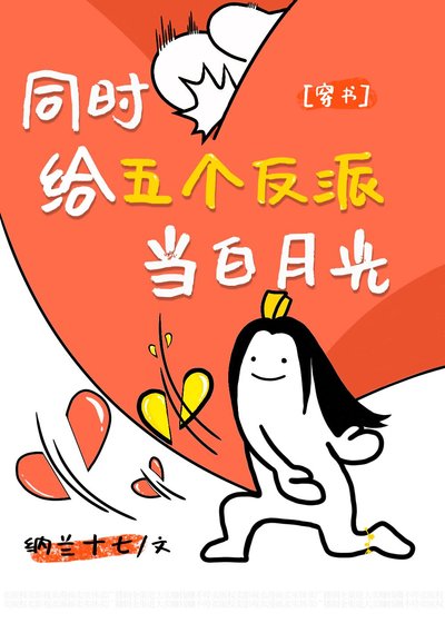 《穿成魔妄劍尊的白月光》