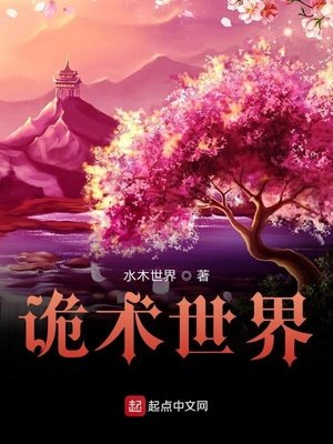 《詭術世界》