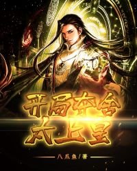 《開局奪舍太上皇》
