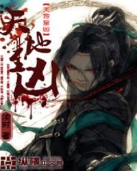 《天地至兇》