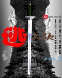 《逃大俠》