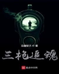 《三槍追魂》