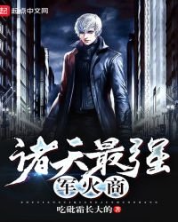 《諸天最強武器商》