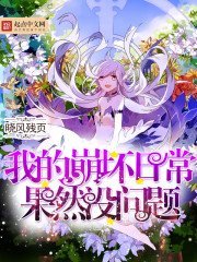 《我的崩壞日常果然沒問題》