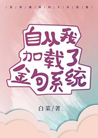 （BG/綜漫同人）自從我加載了金句系統
