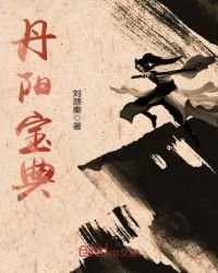 《丹陽颖典》
