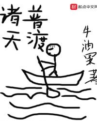 《諸天普渡》