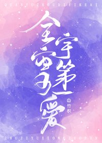 《全宇宙第一可愛》