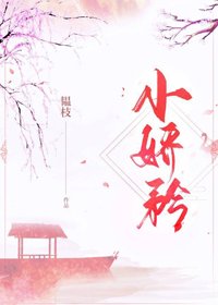 《小嬌矜(狗血火葬場)》