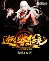 逆天掠奪系統