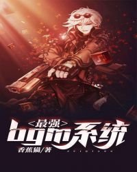 《最強bgm系統》
