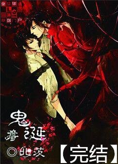 《鬼誕》