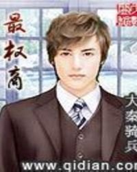 《最權商》