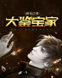 《大鑒寶家》