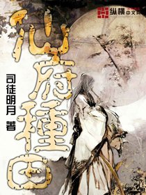 《仙府種田》