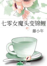《七零女魔頭變錦鯉》