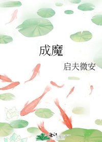 《成魔/穿成師徒戀的聖母女配》