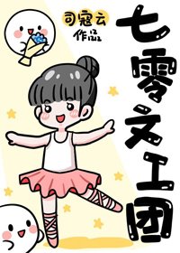 《七零文工團》