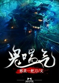 《鬼喘氣/盜墓手札》