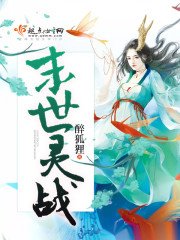 《末世靈戰》
