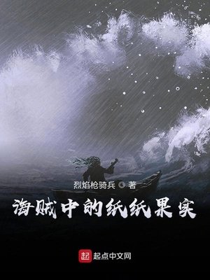 《海賊中的紙紙果實》