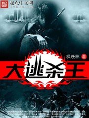 《大逃殺王》