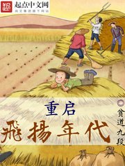 《重啓飛揚年代》