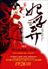 《妃子棄》