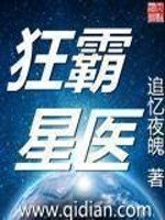 《狂霸星醫》